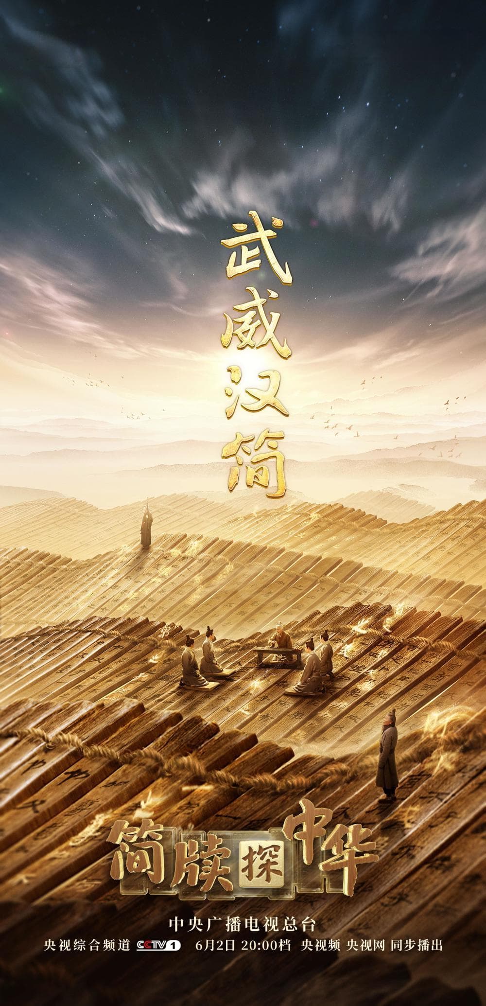 古代风湿药方还能用？《简牍探中华》探秘武威汉简