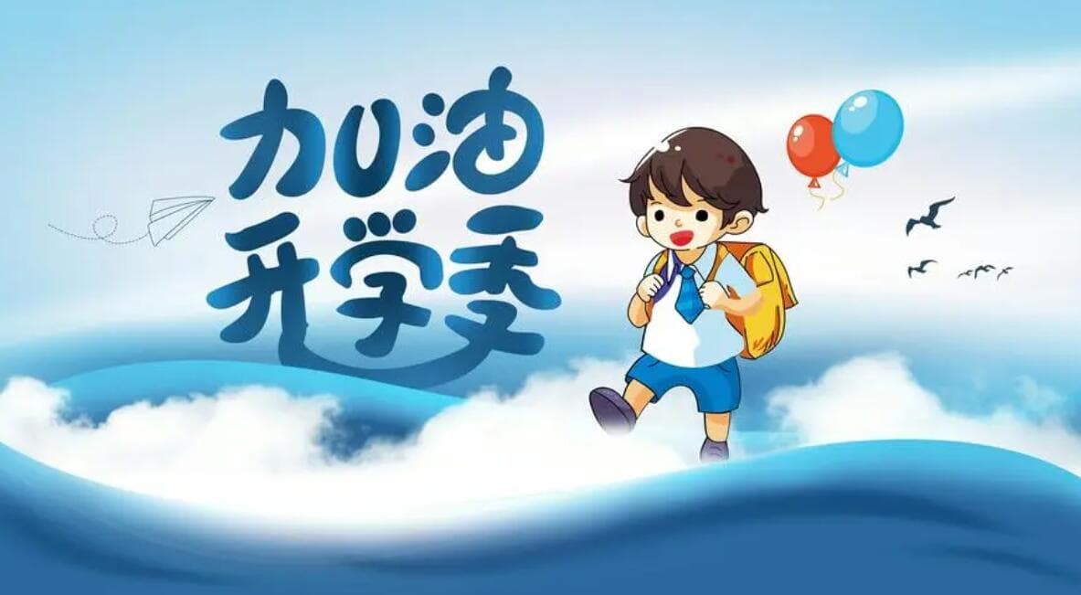 开学季|北京西城区中小学迎来新学年 多彩活动点亮开学第一天