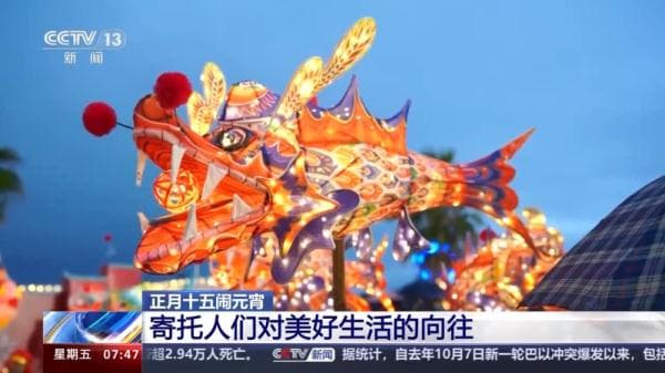 正月十五闹元宵 各地这些特色花灯别错过