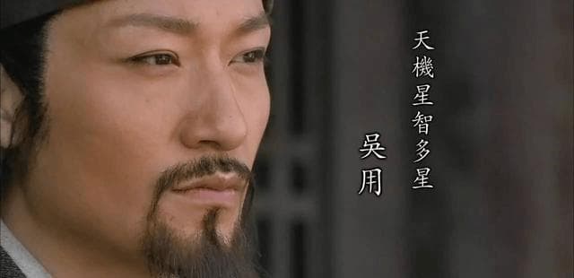 水浒传中智多星吴用：梁山上最懂宋江的那个男人