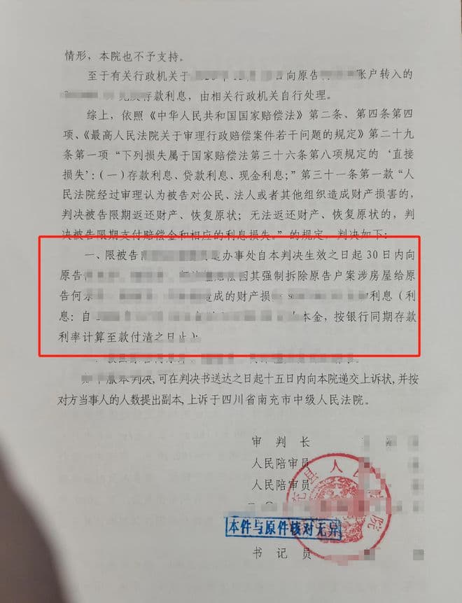 四川胜案：征收方未补先拆，律师助力委托人争取合理补偿