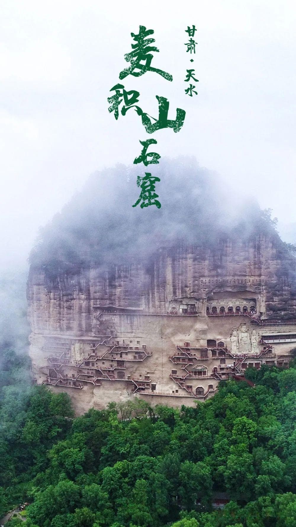 麦积山石窟：一座山崖绝壁之上的“博物馆”