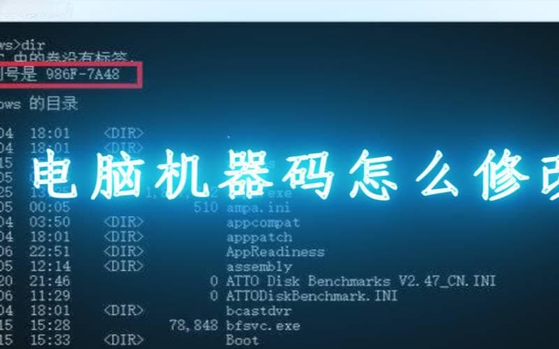 怎样查电脑机器码（电脑唯一标识码怎么查）