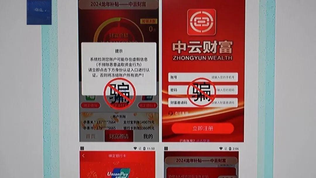 警惕投资理财类诈骗App 反诈专家起底诈骗套路