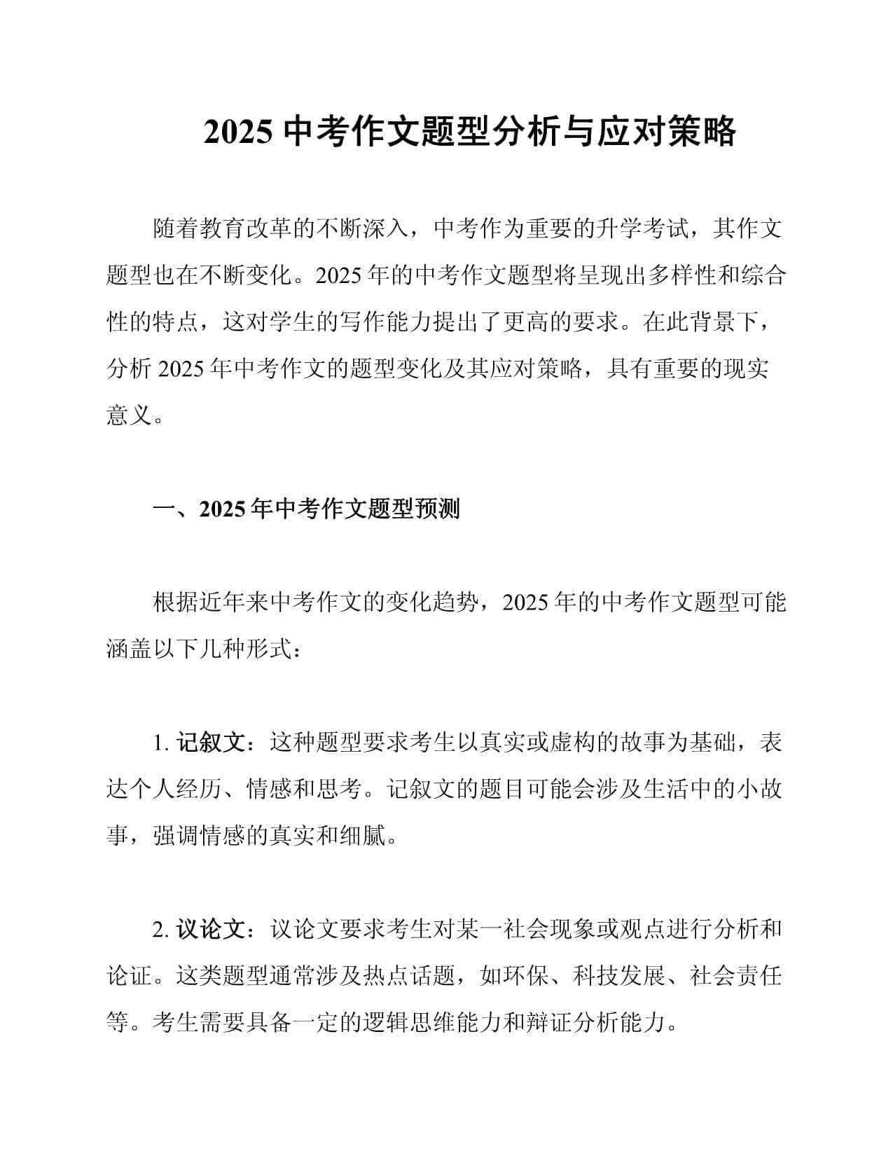 2025中考作文题型分析与应对策略