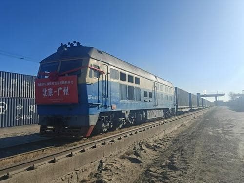 运输时效和服务品质全面提升 铁路快捷物流示范班列开行