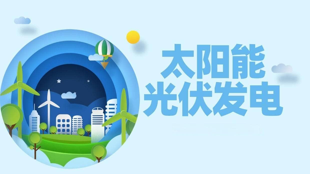 光伏板铺设注意点