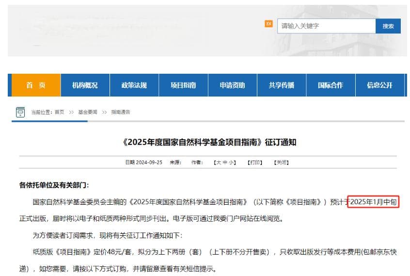 2025 国自然：大牛标书撰写与流程居然是这样的！