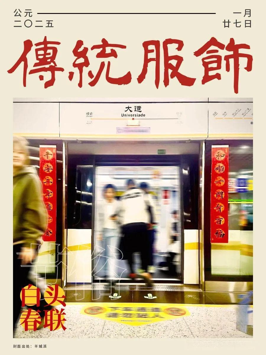 没有一抹白，哪有万家红！聊聊深圳地铁“白头春联”的源与流