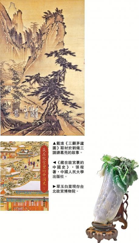 让文物活在历史中 —《藏在故宫里的中国史》读后