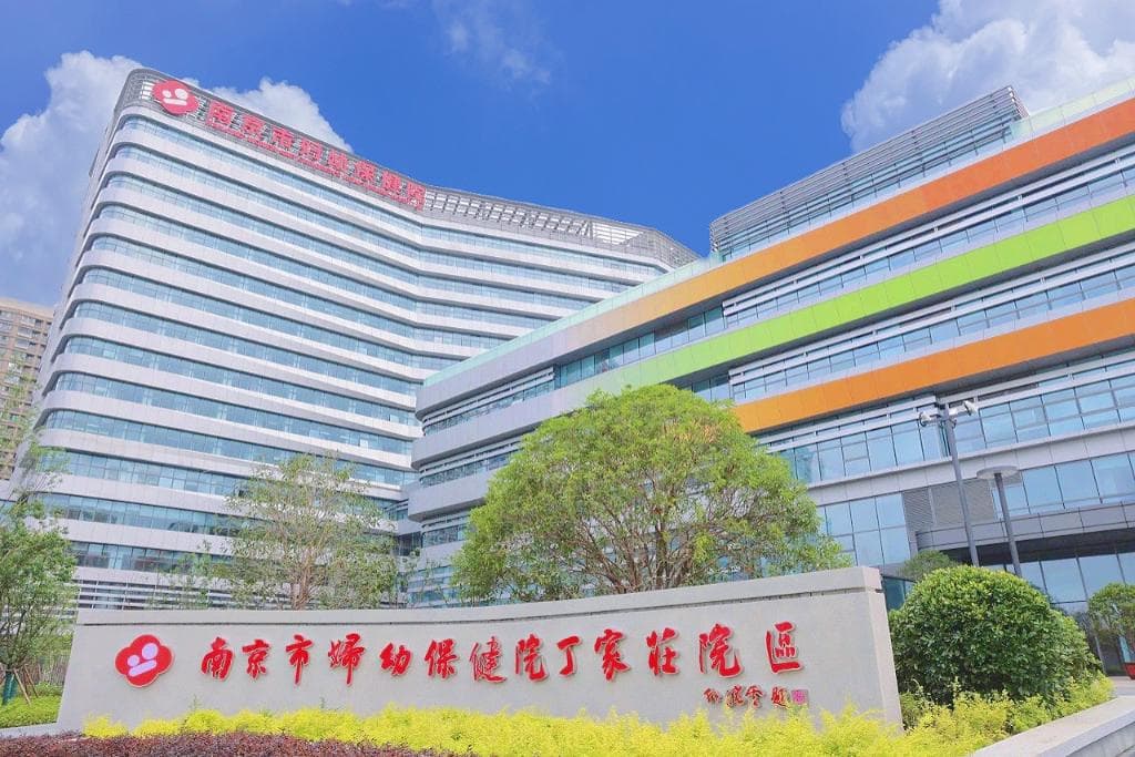 南京市妇幼保健院丁家庄院区正式启用 就医感受焕然“医”新