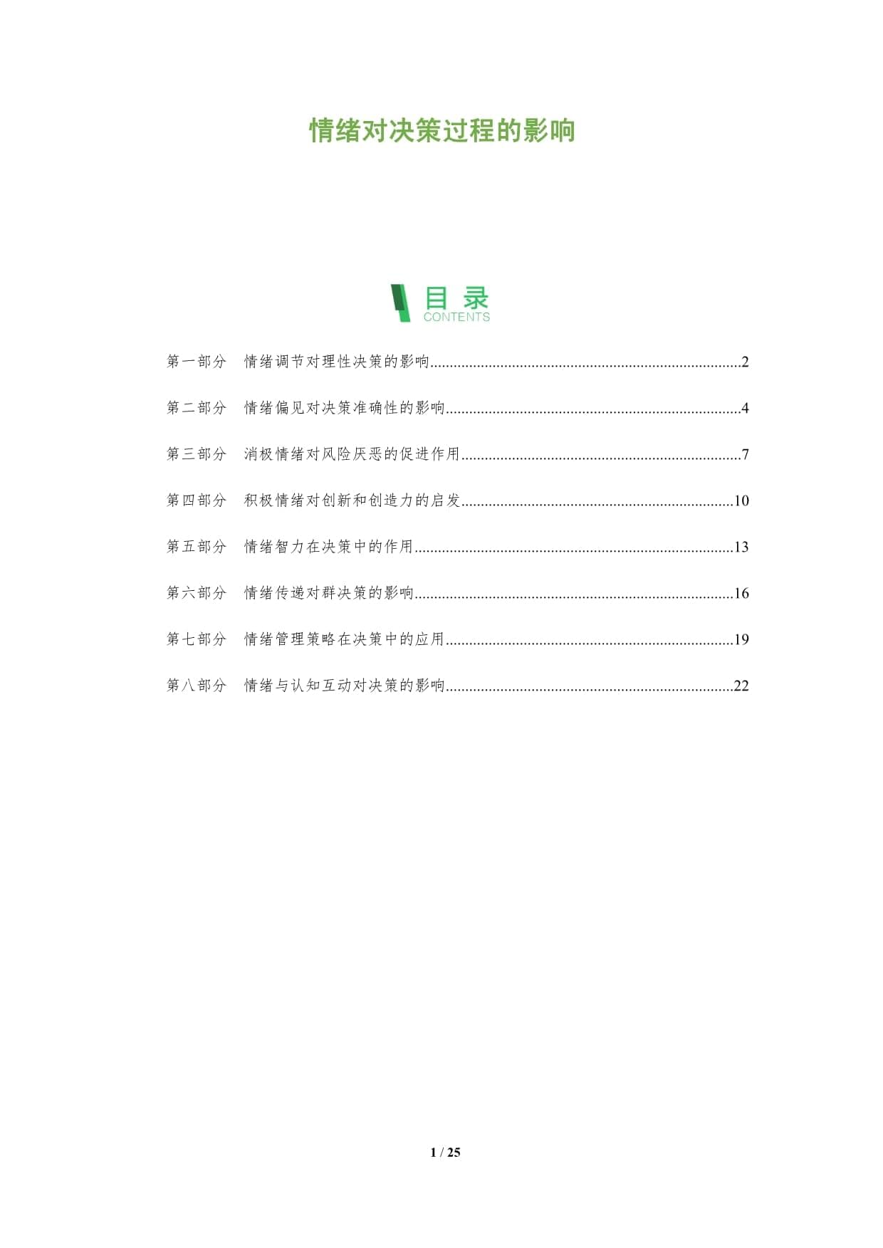 情绪对决策过程的影响