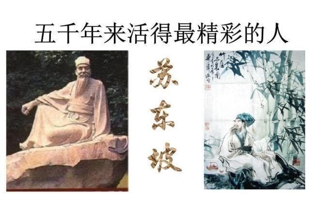 苏东坡，一个至真至情至性，不受天地束缚的人生楷模