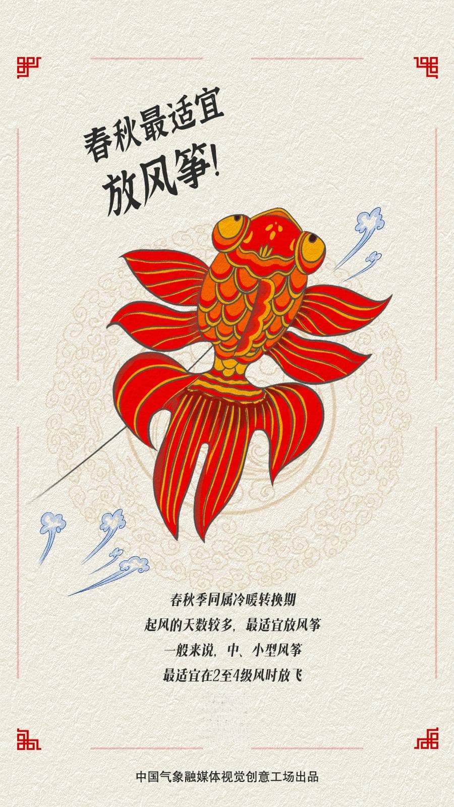 想放风筝吗？你可能需要了解点儿气象知识