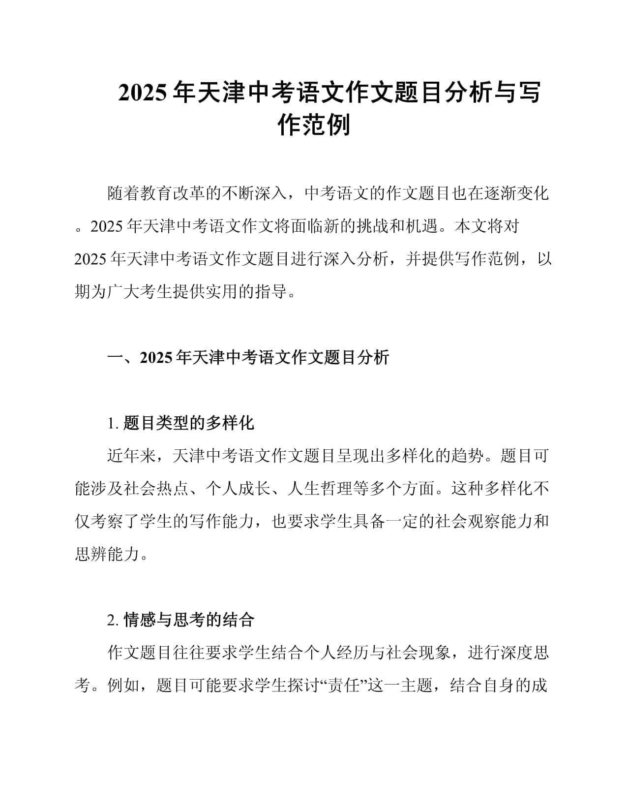 2025年天津中考语文作文题目分析与写作范例