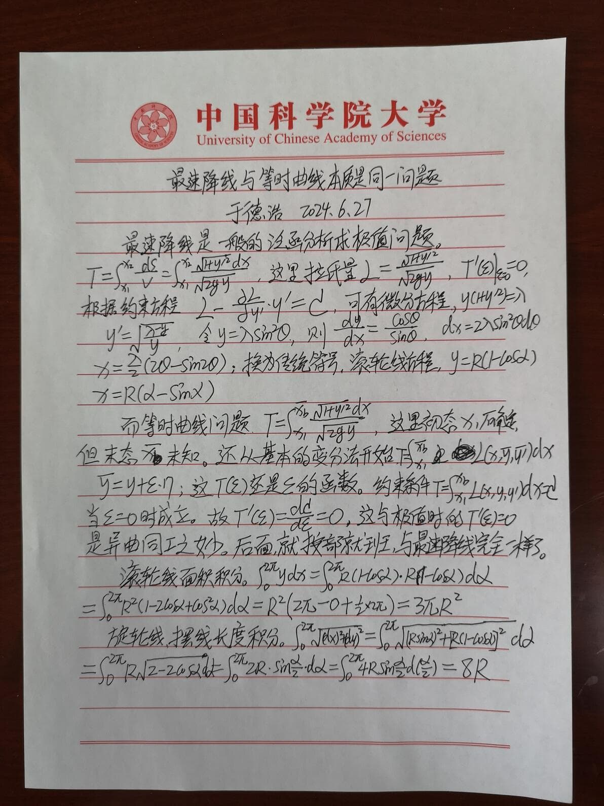 最速降线与等时曲线：同一个问题的两个视角