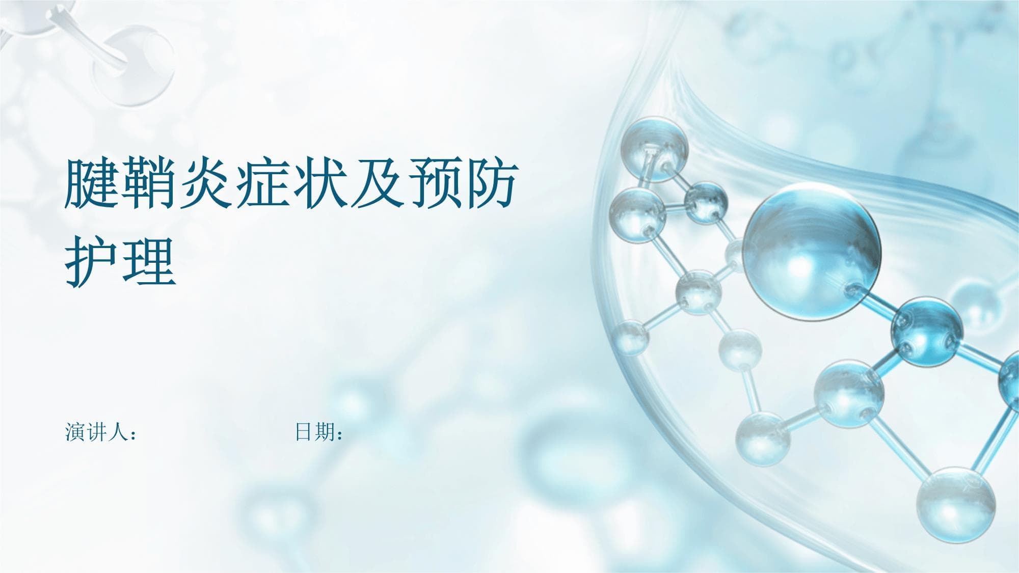 腱鞘炎症状及预防护理