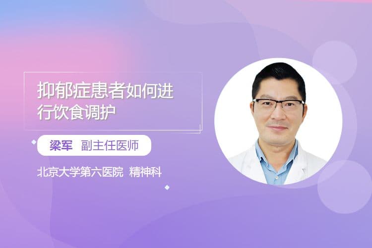 抑郁症患者如何进行饮食调护