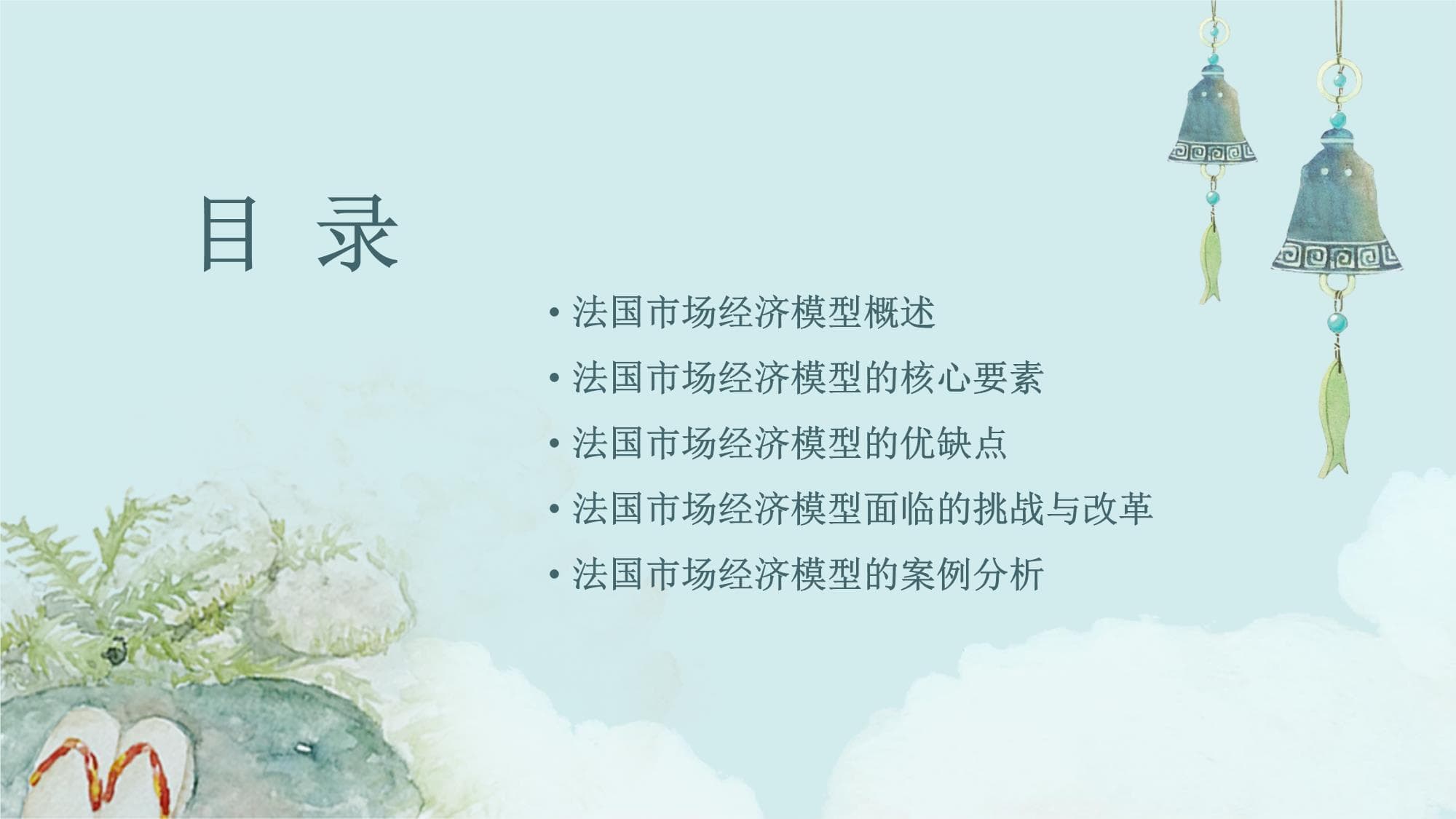 法国市场经济模型：政府干预与市场机制的平衡
