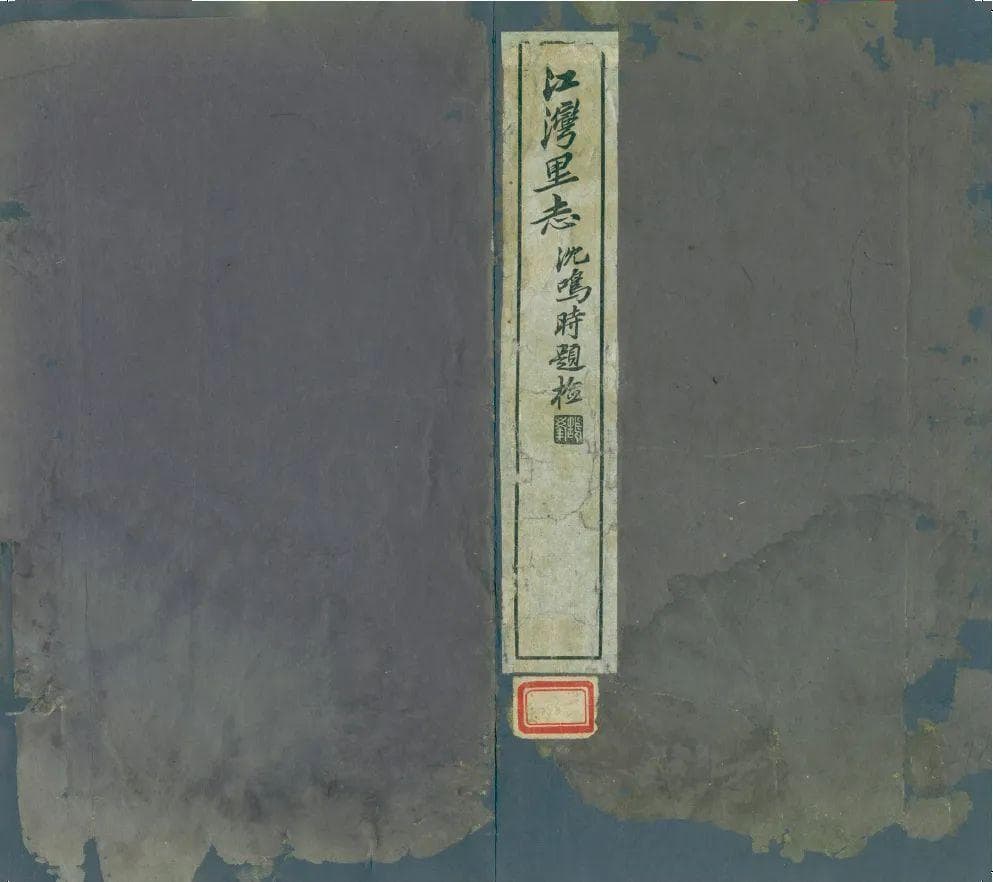 江湾的历史与风景：从千年古镇到现代城区的变迁