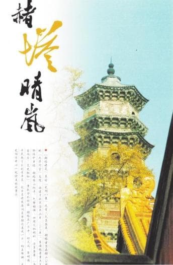 跟着唐诗宋词游安徽  | 走进芜湖十景