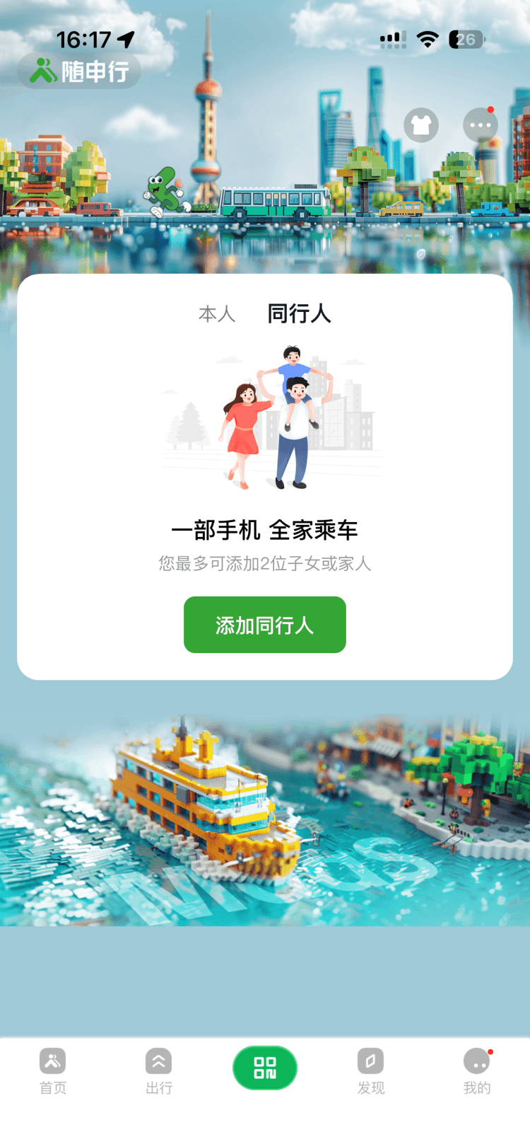 上海“出行即服务”（MaaS）平台上线两周年，打造便捷出行新体验