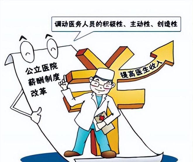 卫生总费用达9万亿，医护欠薪、降薪潮为何却同时出现？