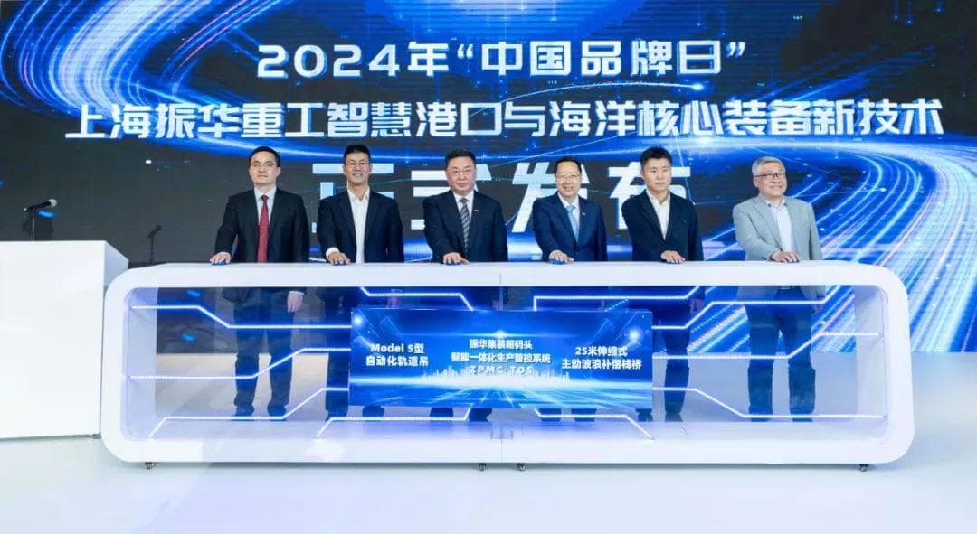 全球最大港机提供商上海振华重工发布新一代技术与核心装备