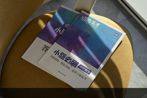 高中数学基础不好用什么刷题 哪些练习册好