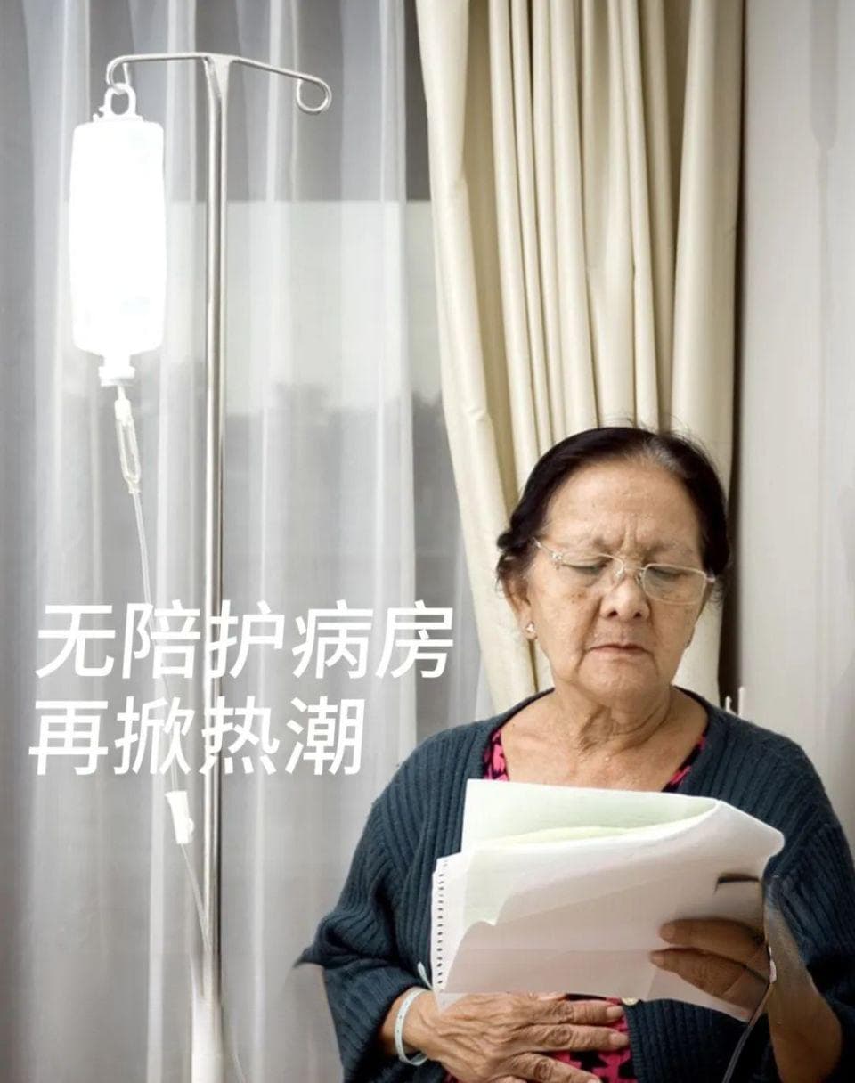 取消护工！多地推出住院"无陪护"，一天只收60元，你会选择吗？