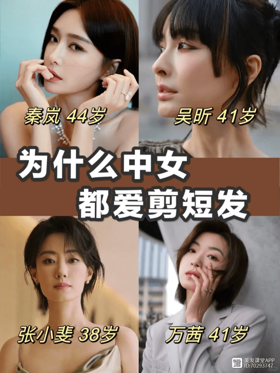 30+女性的减龄秘籍 | 蓬松感+氛围感短发，谁剪谁美！