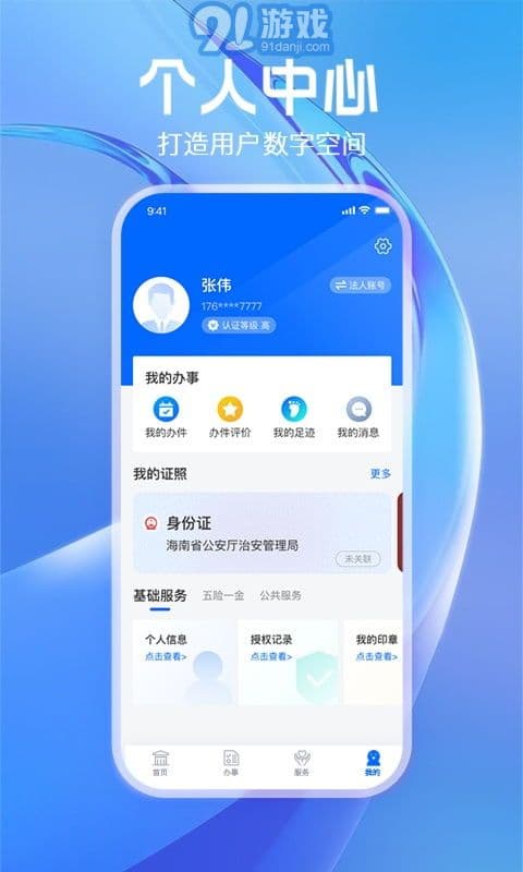 海易办提取公积金步骤与方法详解