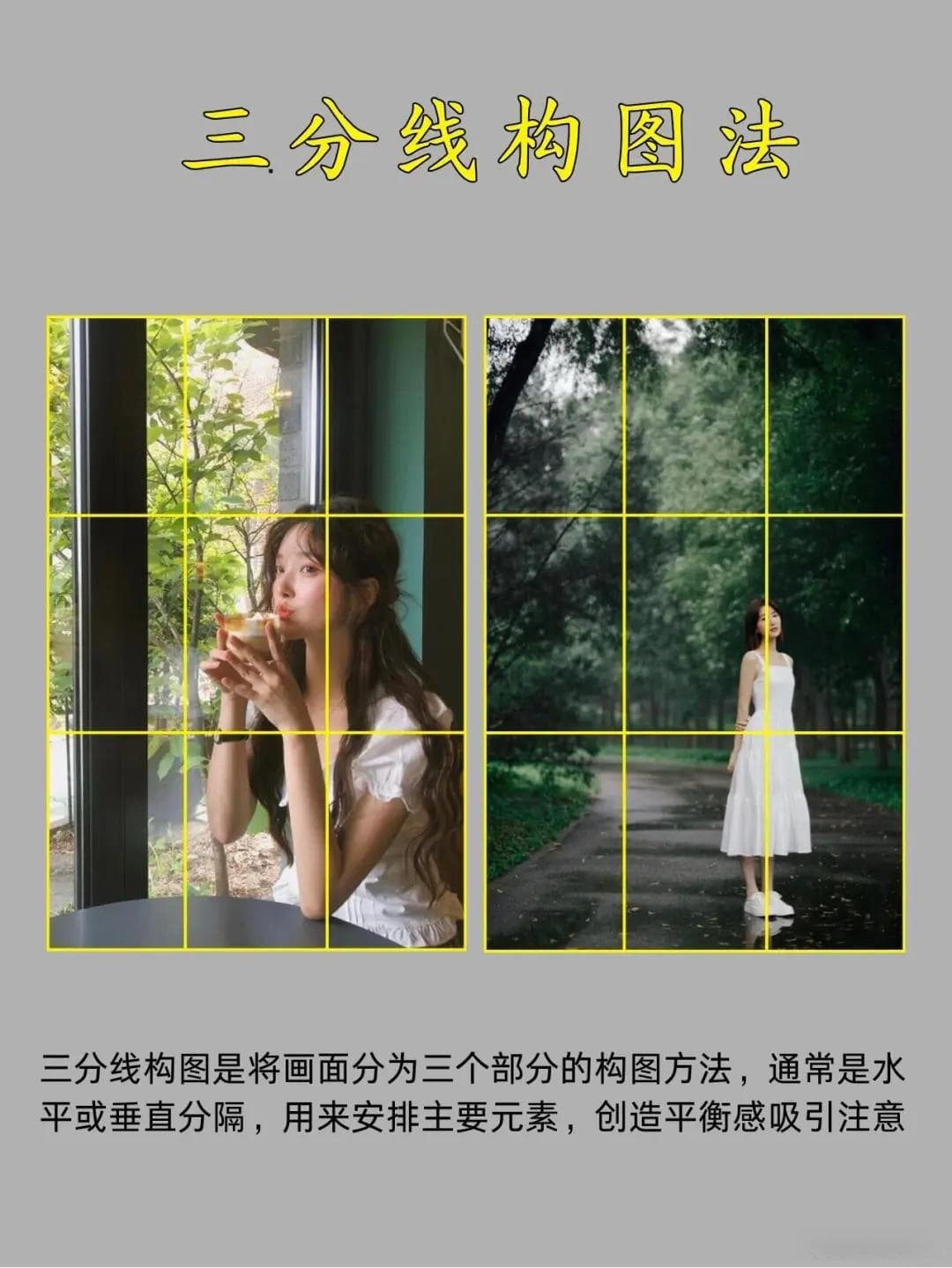 人像摄影中的9种重要构图方法