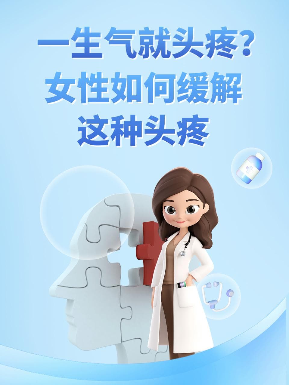 一生气就头疼？女性如何缓解这种头疼