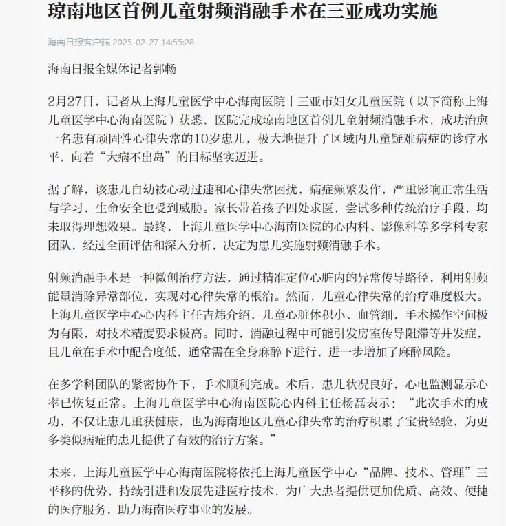 琼南地区首例儿童射频消融手术在三亚成功实施