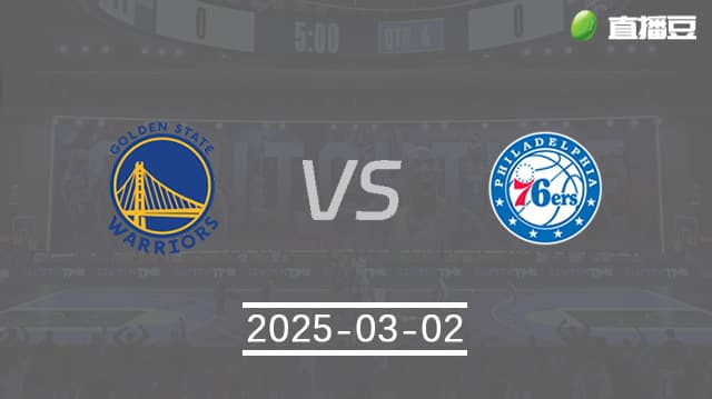 NBA前瞻：勇士vs76人比赛前瞻分析