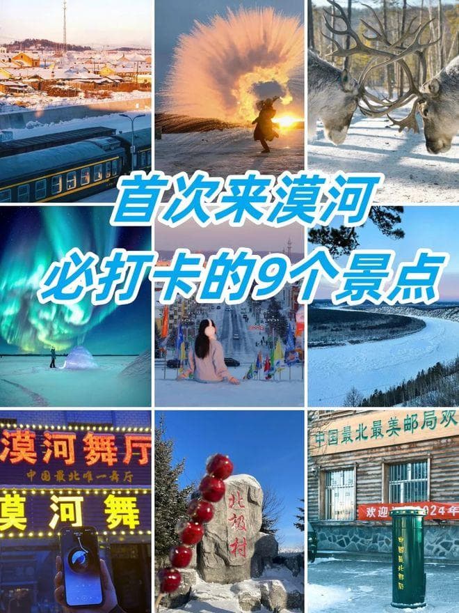 漠河四日游报价多少？漠河四日游自由行攻略，漠河玩4天大概花费