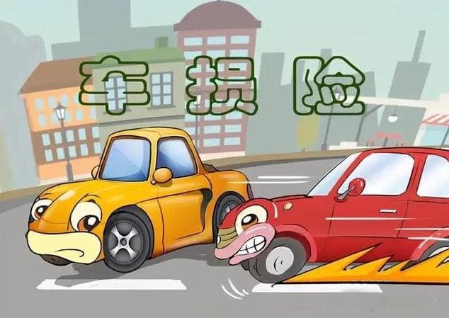 车损险有必要买吗？究竟能保什么？