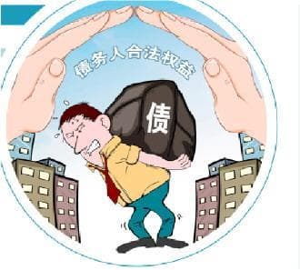 债务人合法权益平等保护制度论纲