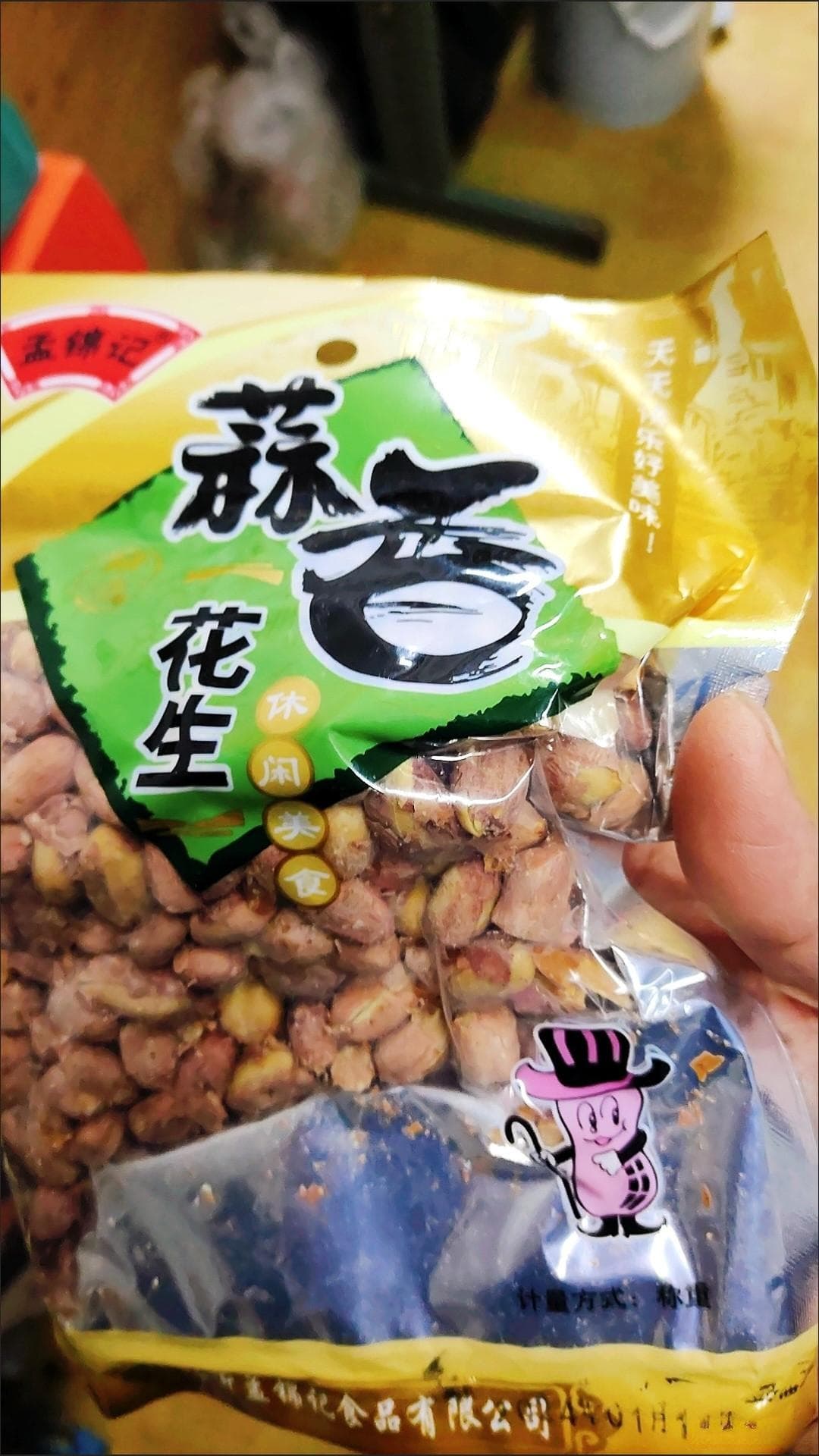 认证挑战赛，舌尖上的美味，下酒必备五香花生米