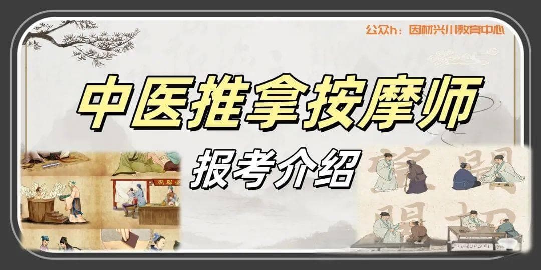 中医推拿按摩师报考资讯：中医推拿按摩师职业前景分析