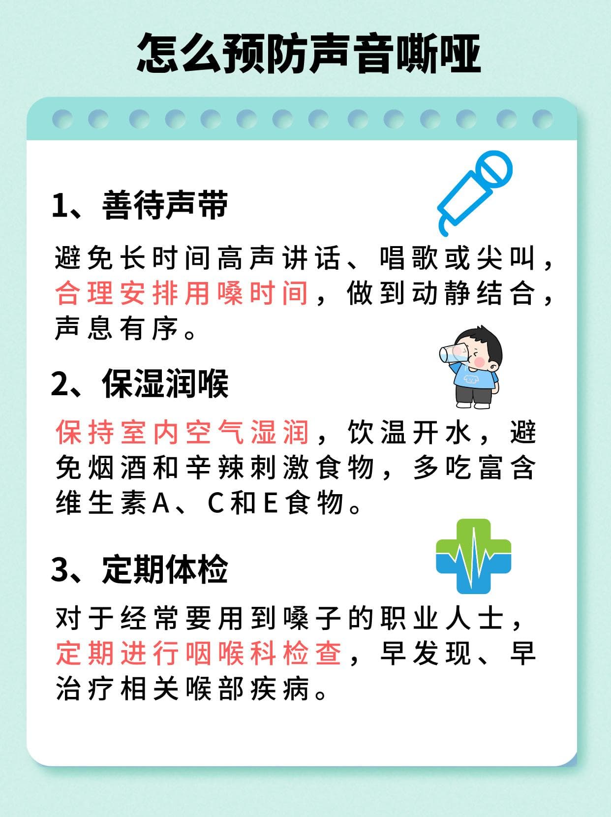 声音嘶哑的真相与科学应对策略