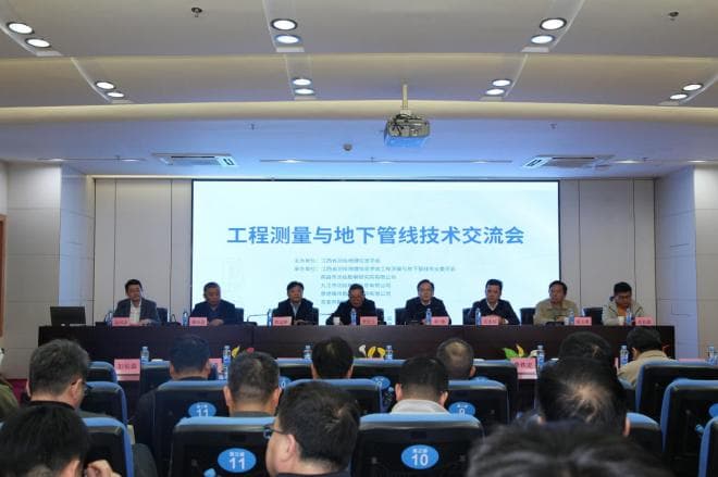 江西省测绘地理信息学会工程测量与地下管线技术交流会圆满落幕