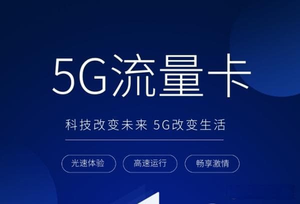 流量卡和普通电话卡的区别？流量卡与手机卡的区别及使用指南