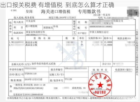 出口报关税费中的增值税到底怎么算才正确？