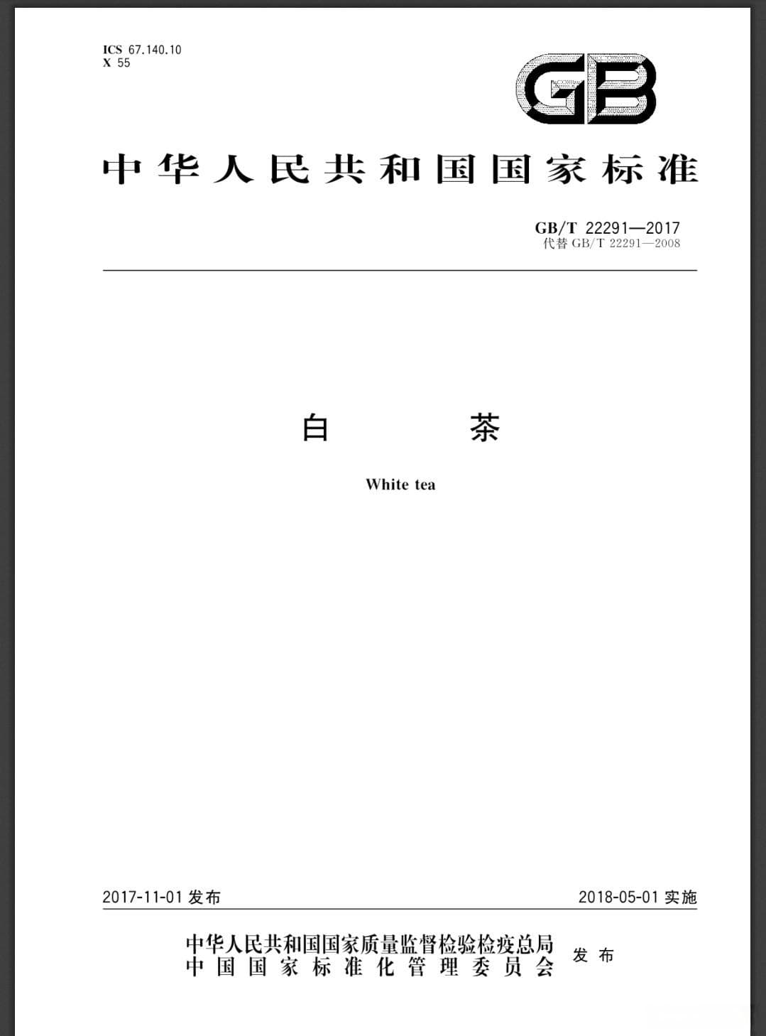 从国标的白茶谈起，说说白茶的几大分类