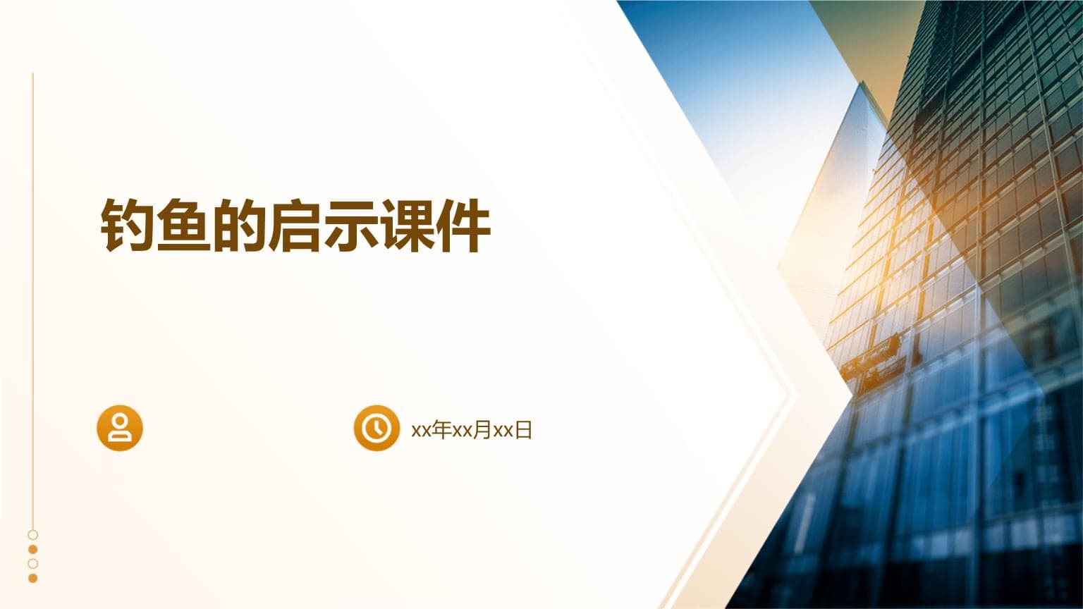 钓鱼的启示：从技巧到文化，全面解析这项古老运动