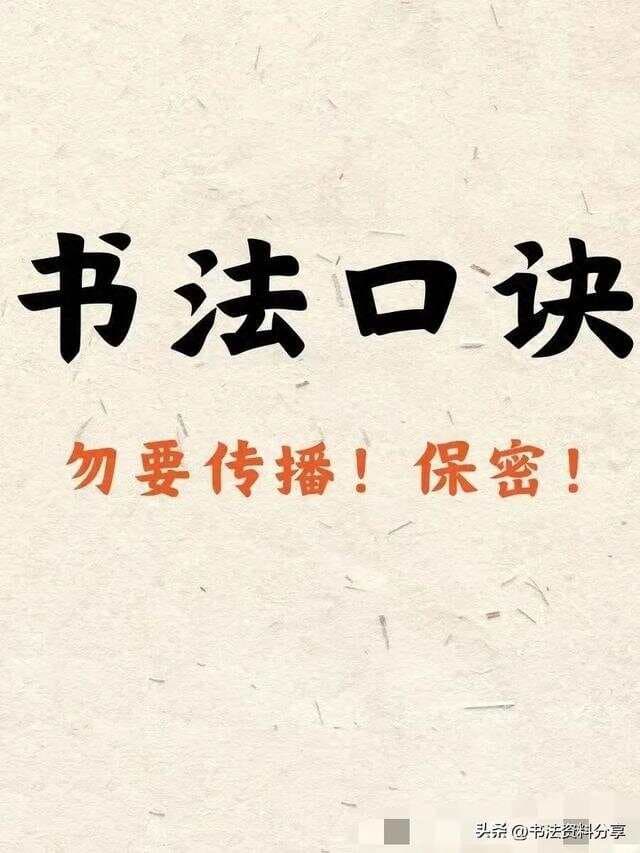 掌握这八大书法口诀，轻松提升毛笔字美感