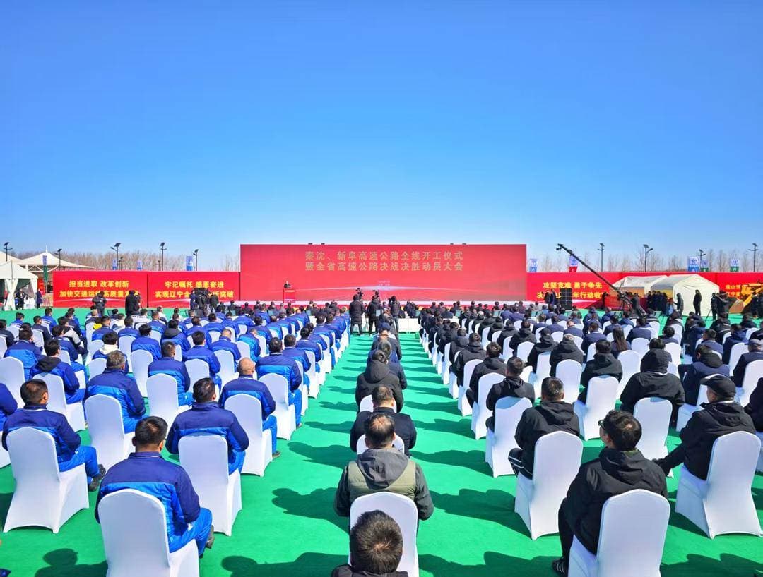 总投资336亿元！辽宁两条高速全线开工，今年全省总建设里程创历史新高