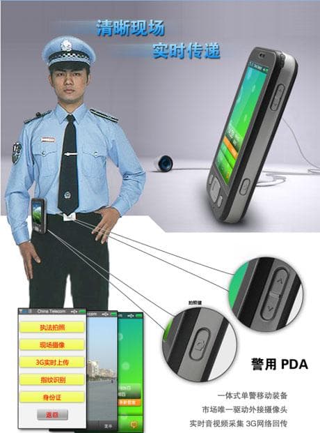 警务通：移动警务设备的功能与实战应用
